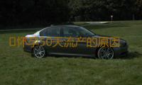 ​怀孕50天流产的原因