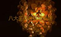 八大关枫叶在哪条路