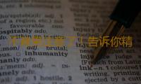 不育男注意了！告诉你精囊腺炎为何影响生育？
