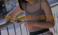 无精子症的男人一定不能生育吗？